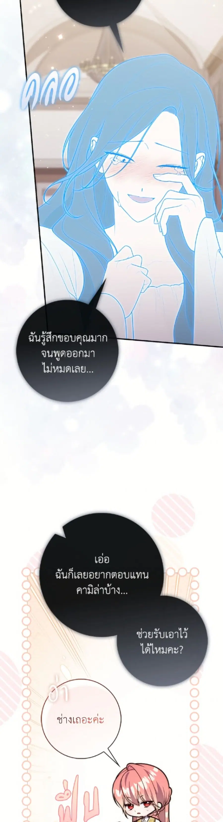 Fortune-Telling Lady ตอนที่ 118 หน้า 26