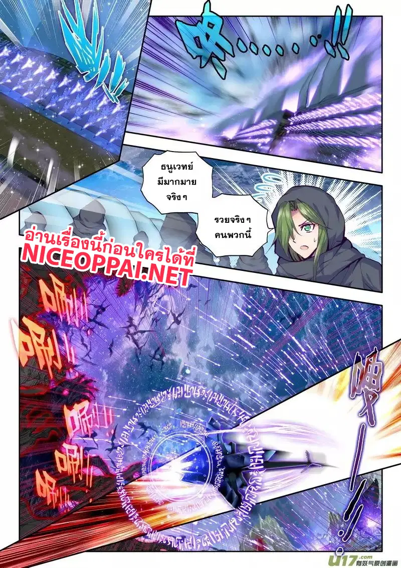 Shen Yin Wang Zuo ตอนที่ 66 หน้า 6
