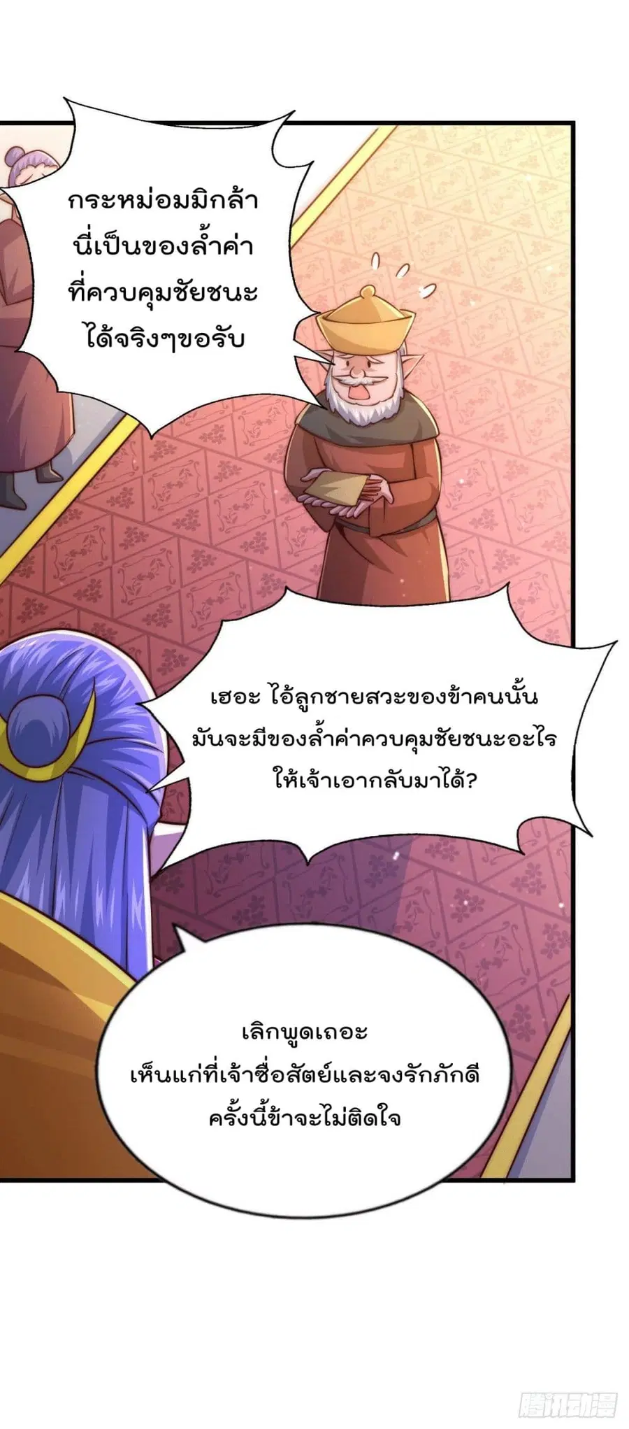 Who is your Daddy ตอนที่ 62 หน้า 51