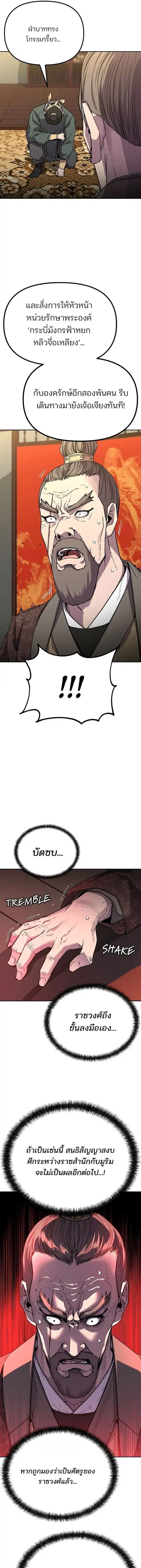 The Reborn Ranker Chronicles ตอนที่ 71 หน้า 9