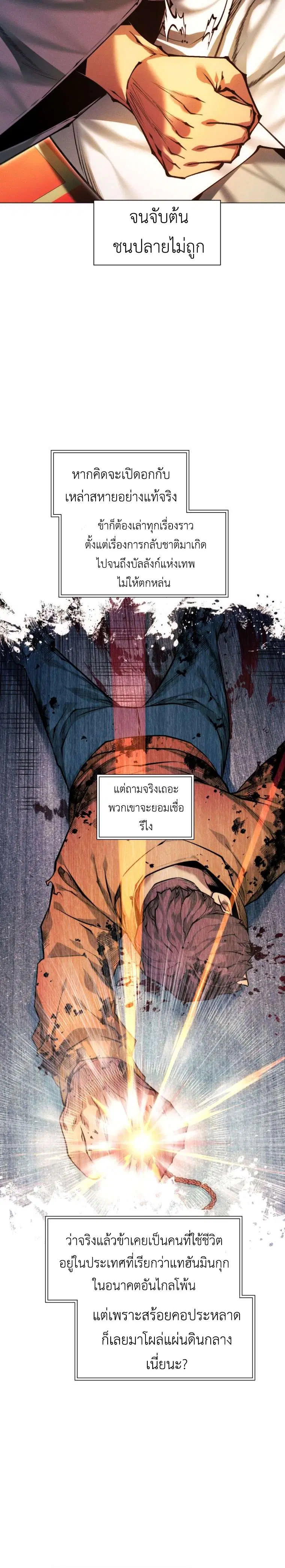 A Modern Man Who Got Transmigrated Into the Murim World ตอนที่ 166 หน้า 6