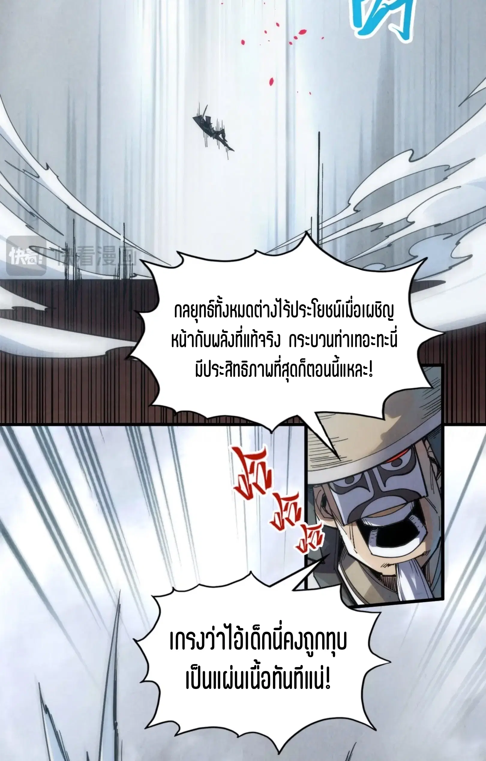 The Eternal Supreme ตอนที่ 222 หน้า 27