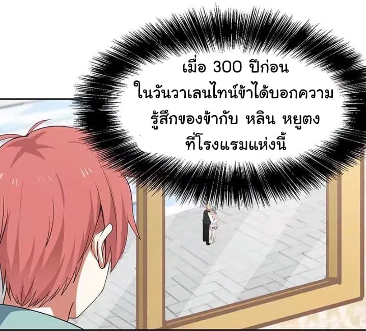 I Have a Dragon in My Body ตอนที่ 3 หน้า 2