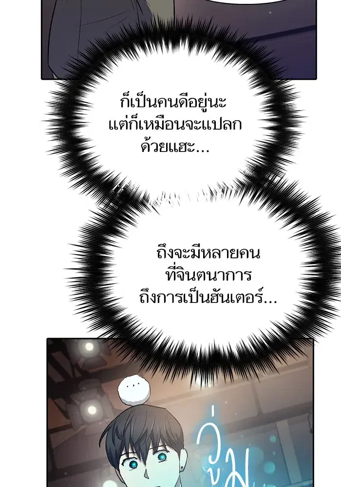 The S-Classes That I Raised (My S-Class Hunters) ตอนที่ 106 หน้า 53