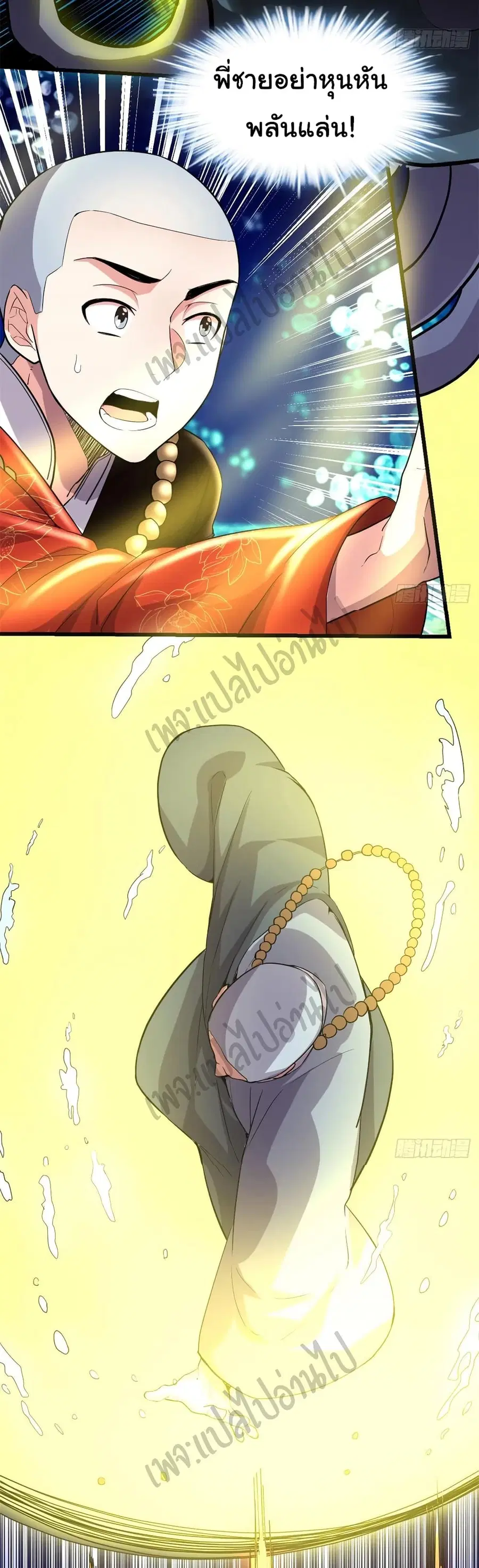 I might be A Fake Fairy ตอนที่ 127 หน้า 26