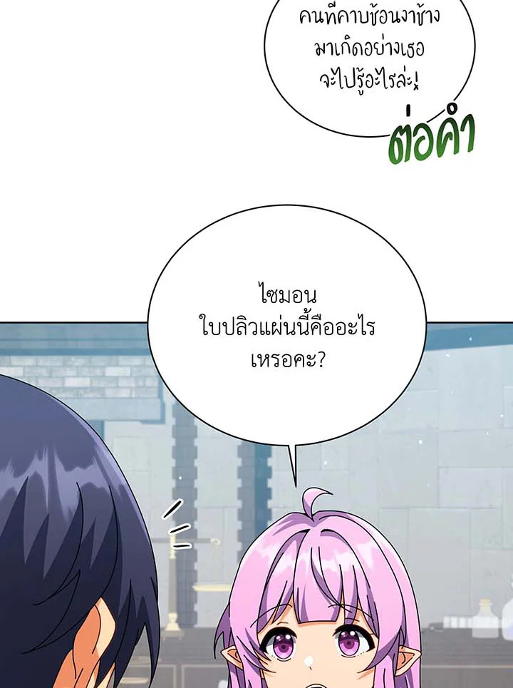 Necromancer Academy’s Genius Summoner ตอนที่ 101 หน้า 48