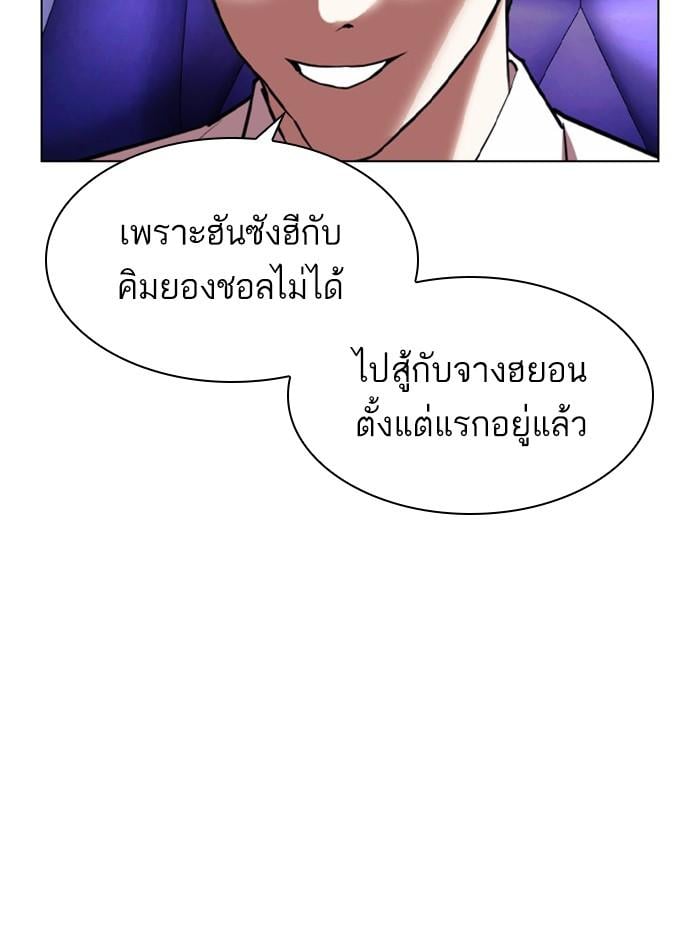 Lookism ตอนที่ 400 หน้า 160