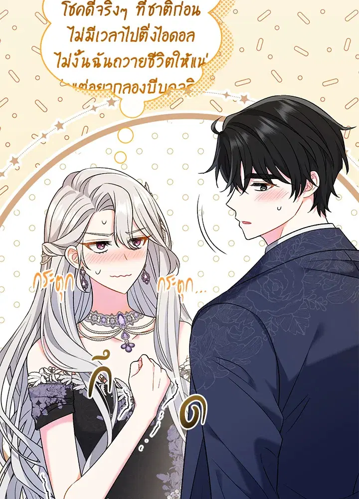 The Villain’s Match Is Too Perfect – คู่ดูตัวของนางร้ายเพอร์เฟกต์เกินไป ตอนที่ 21 หน้า 24