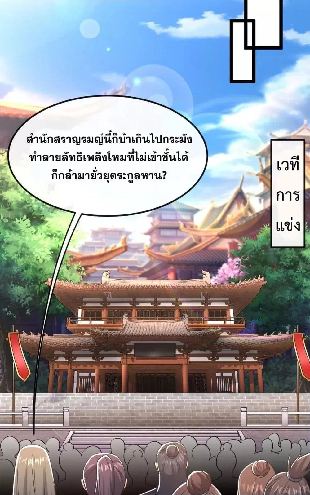 The Ten Great Emperors At The Beginning Are All My Apprentices ตอนที่ 40 หน้า 22