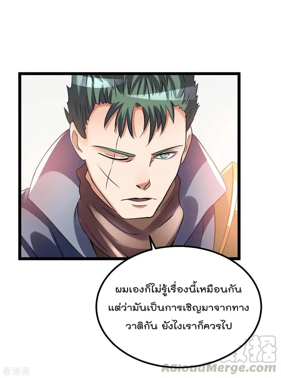 Immortal King of City ตอนที่ 107 หน้า 21