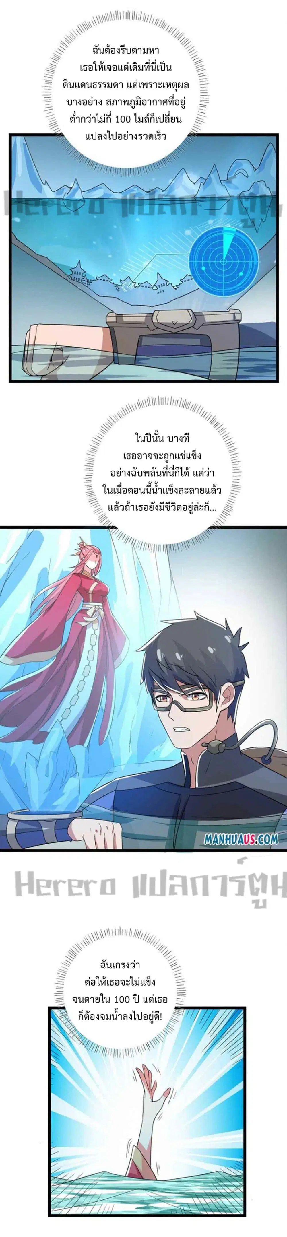 Super Warrior in Another World ตอนที่ 252 หน้า 17