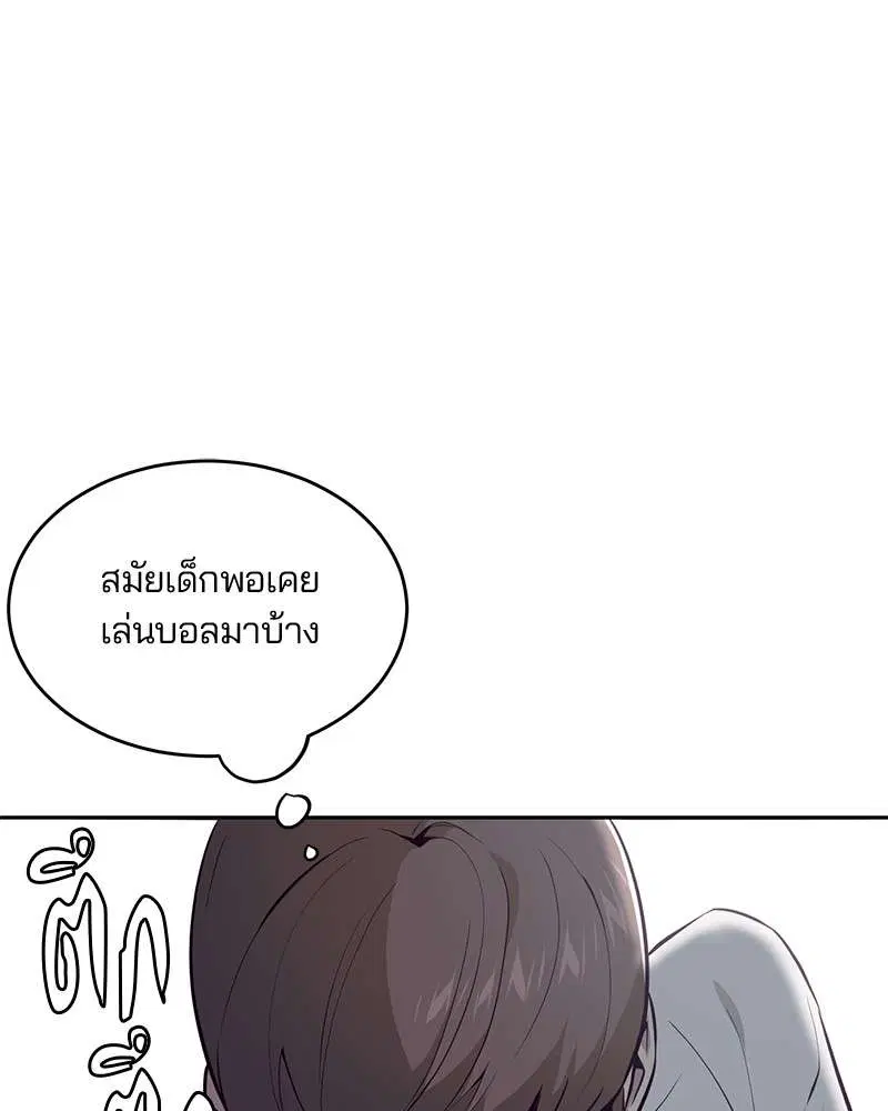 The Boy of Death ตอนที่ 27 หน้า 16