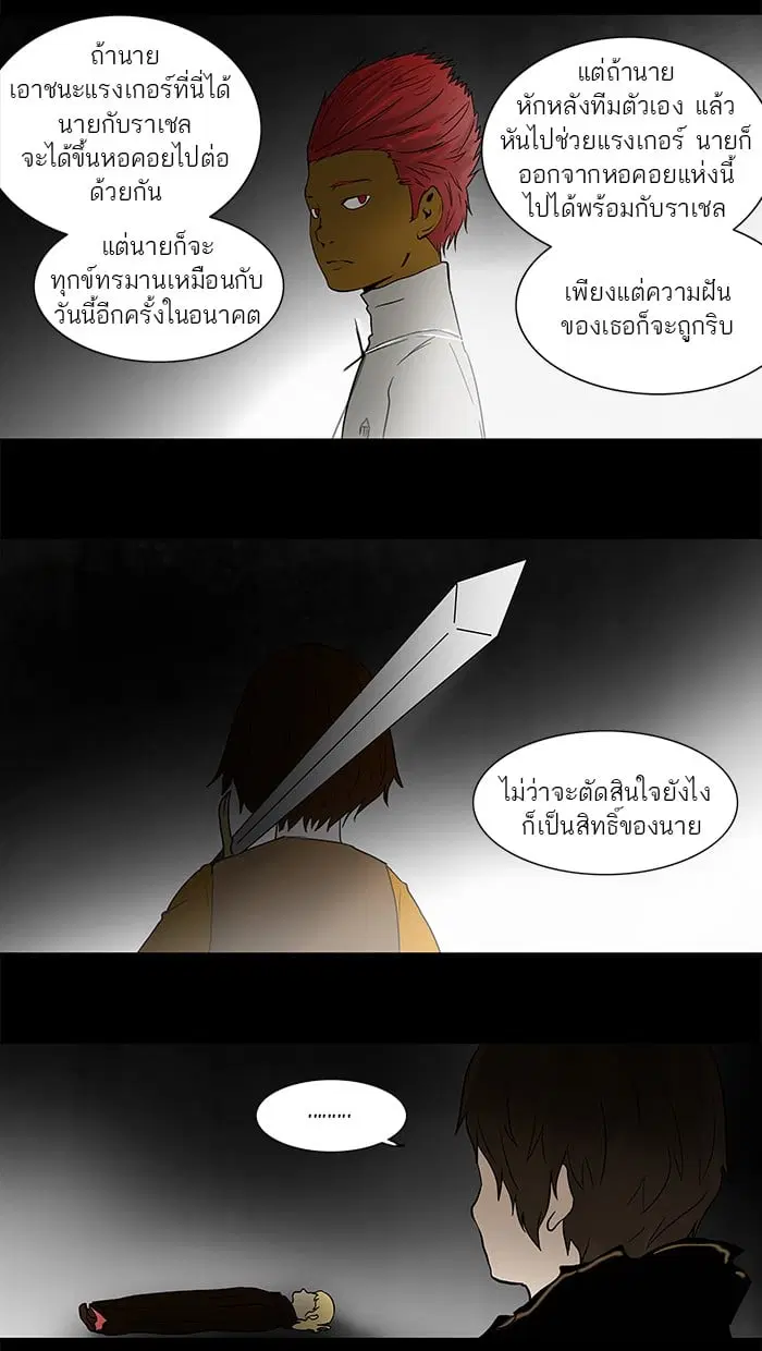 Tower of God ตอนที่ 51 หน้า 16