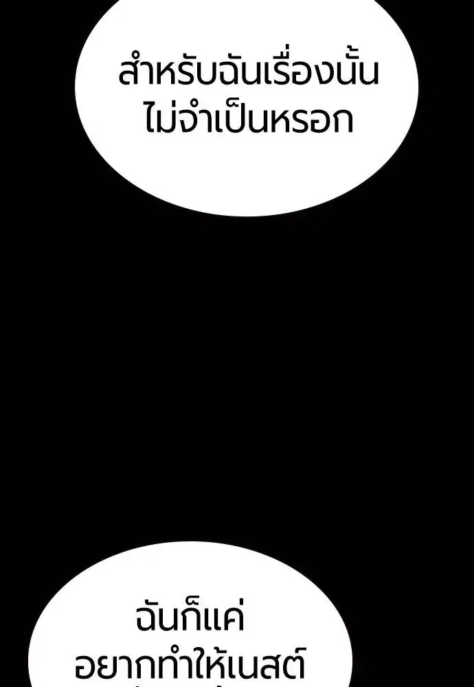 Jungle Juice ตอนที่ 125 หน้า 137
