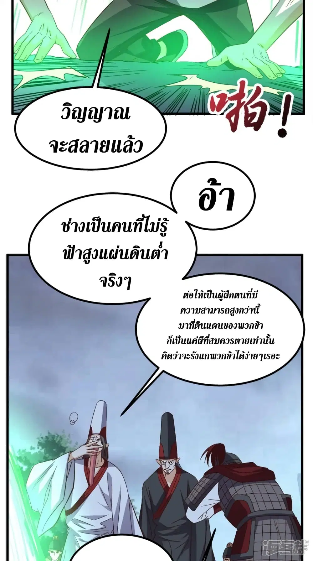 Super Wechat ตอนที่ 150 หน้า 35