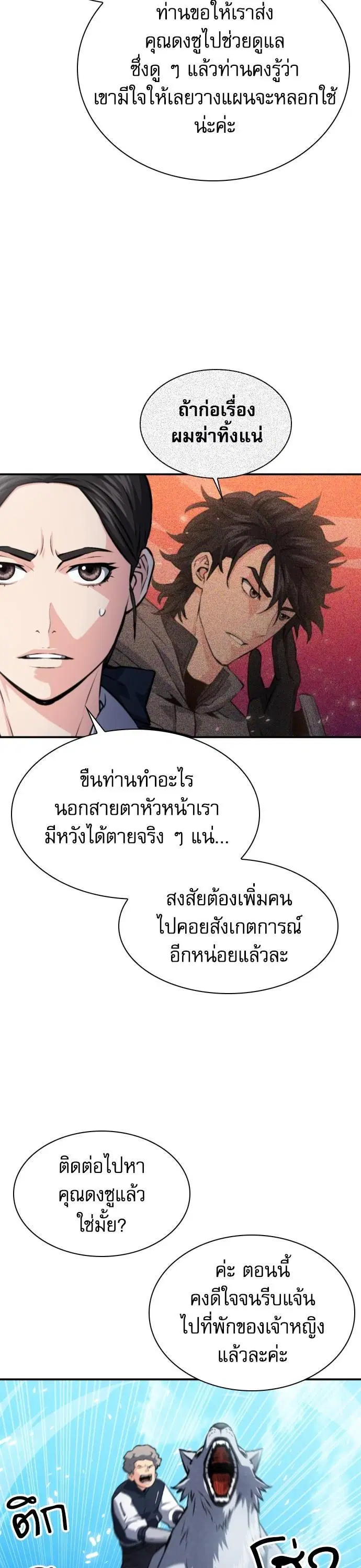Seoul Station Druid ตอนที่ 167 หน้า 24
