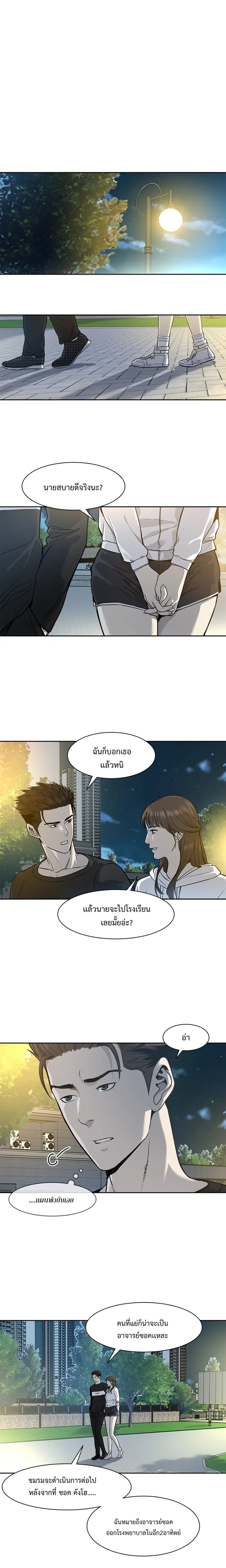 God of Blackfield ตอนที่ 38 หน้า 4