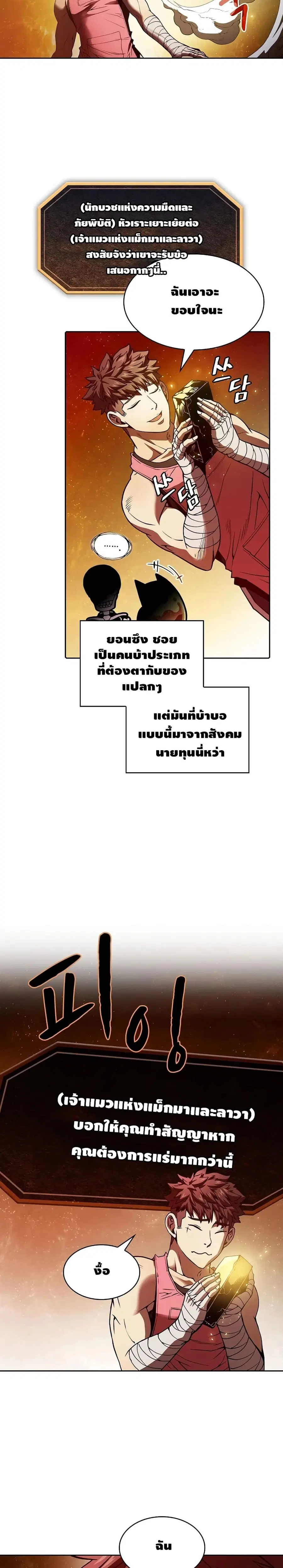 The Constellation That Returned From Hell ตอนที่ 15 หน้า 24