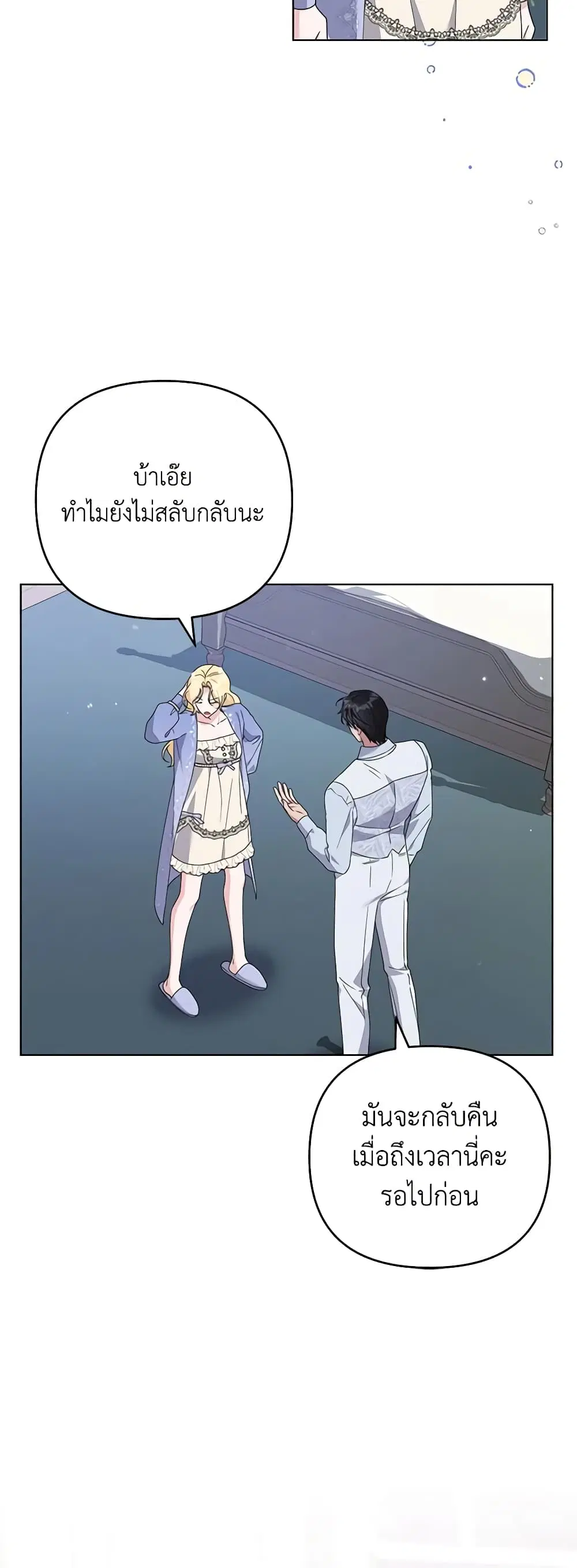 What It Means to Be You ตอนที่ 159 หน้า 26