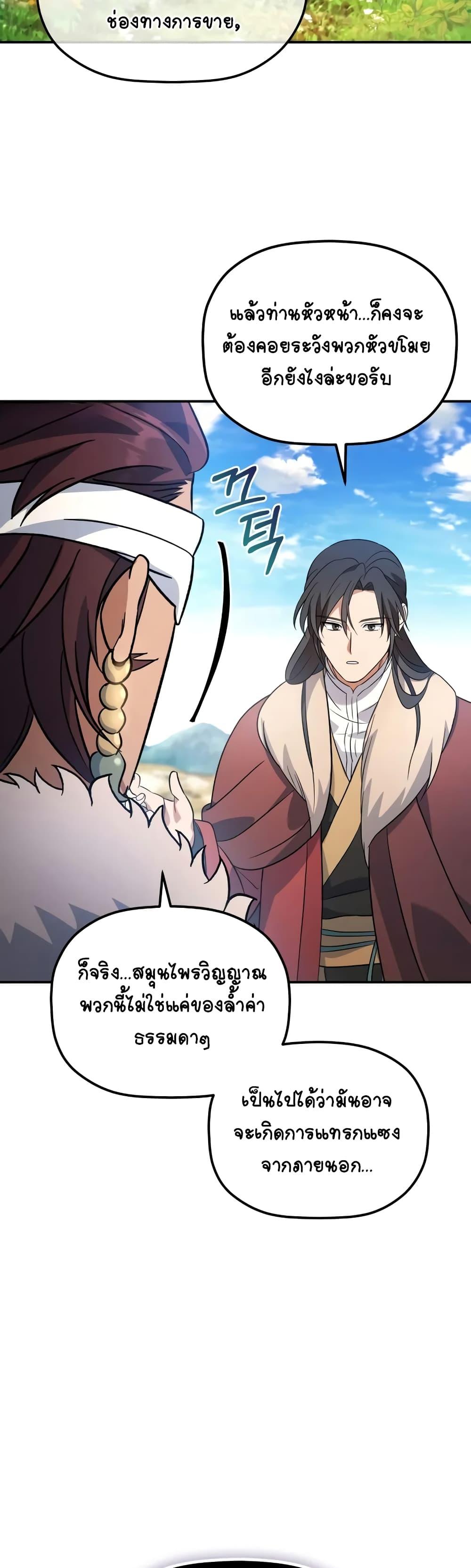 The Youngest Son of the Eunhae Sangdan บุตรชายคนสุดท้องแห่งหอการค้าอึนเฮ ตอนที่ 14 หน้า 19