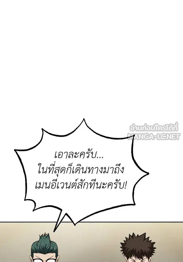King of the Octagon ตอนที่ 76 หน้า 75