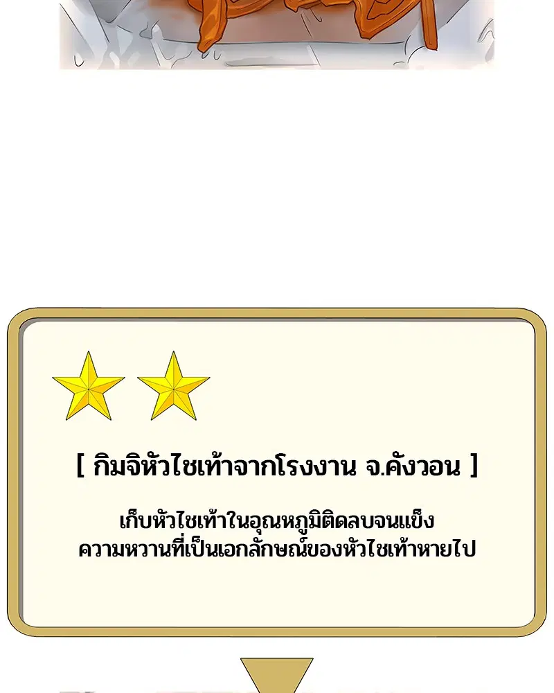 Kitchen Soldier ตอนที่ 69 หน้า 83