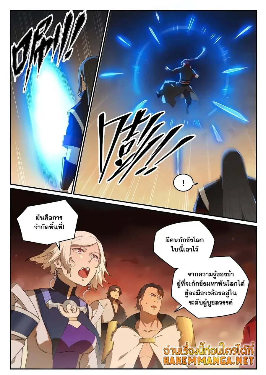 Bailian Chengshen ตอนที่ 712 หน้า 8
