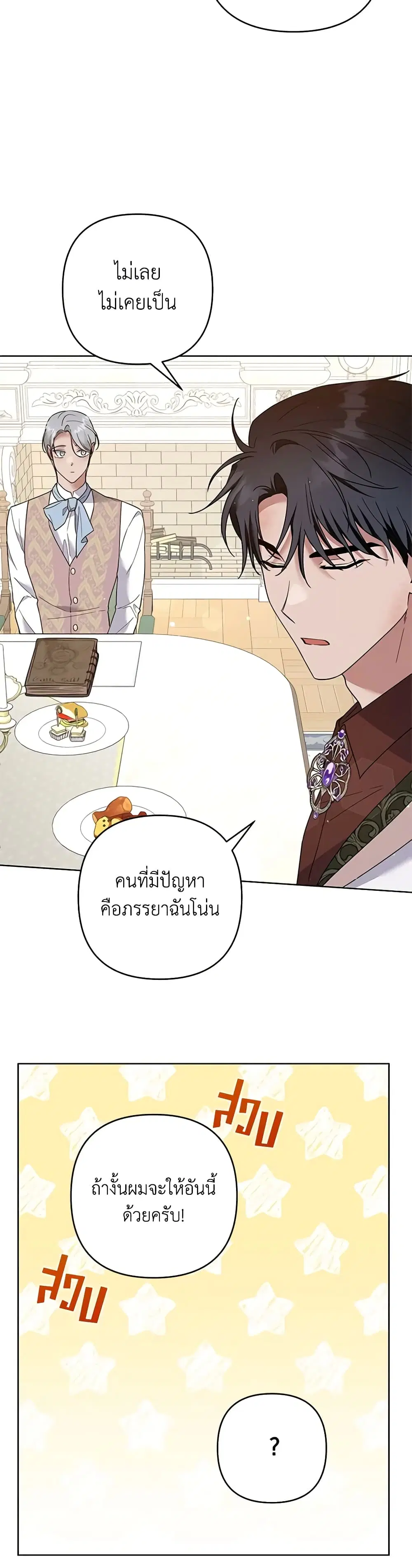 What It Means to Be You ตอนที่ 92 หน้า 24