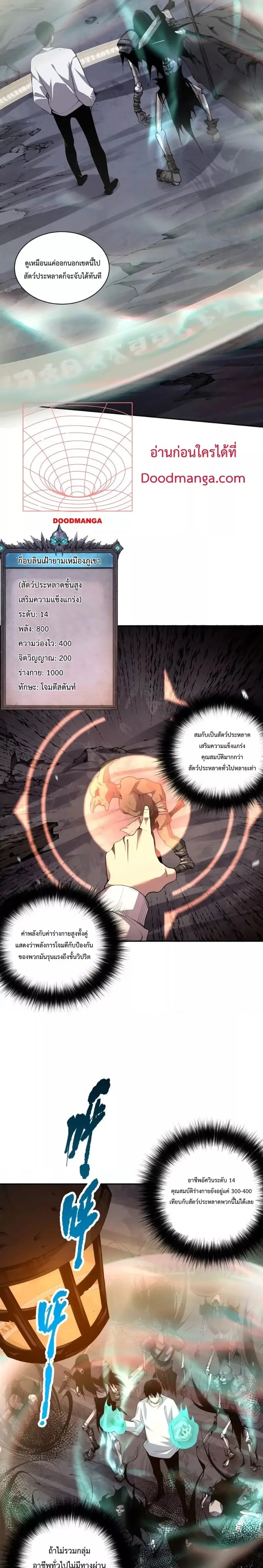 Necromancer King of The Scourge ตอนที่ 5 หน้า 10