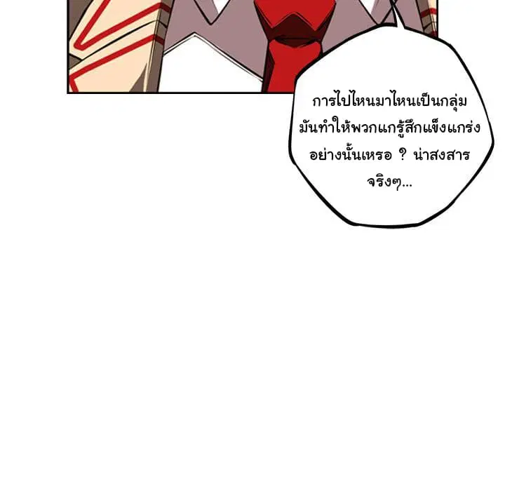SuperNova ตอนที่ 34 หน้า 20