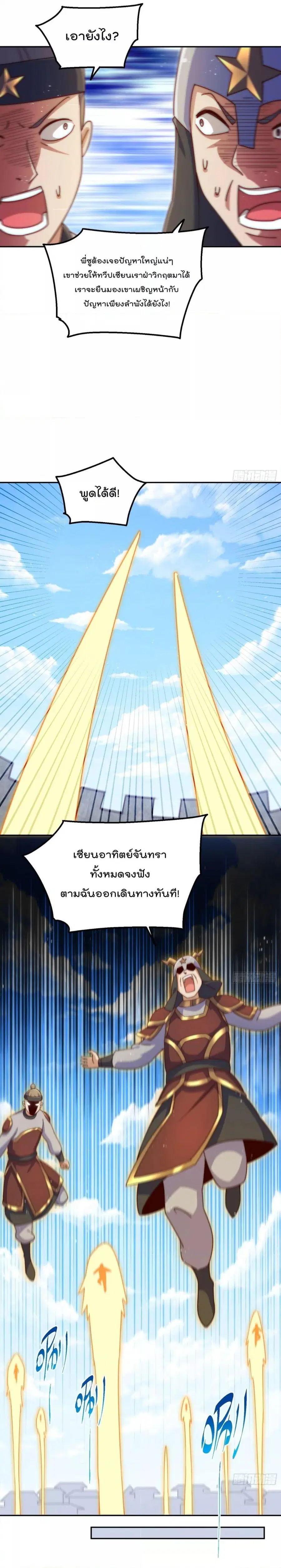 Who is your Daddy ตอนที่ 229 หน้า 24