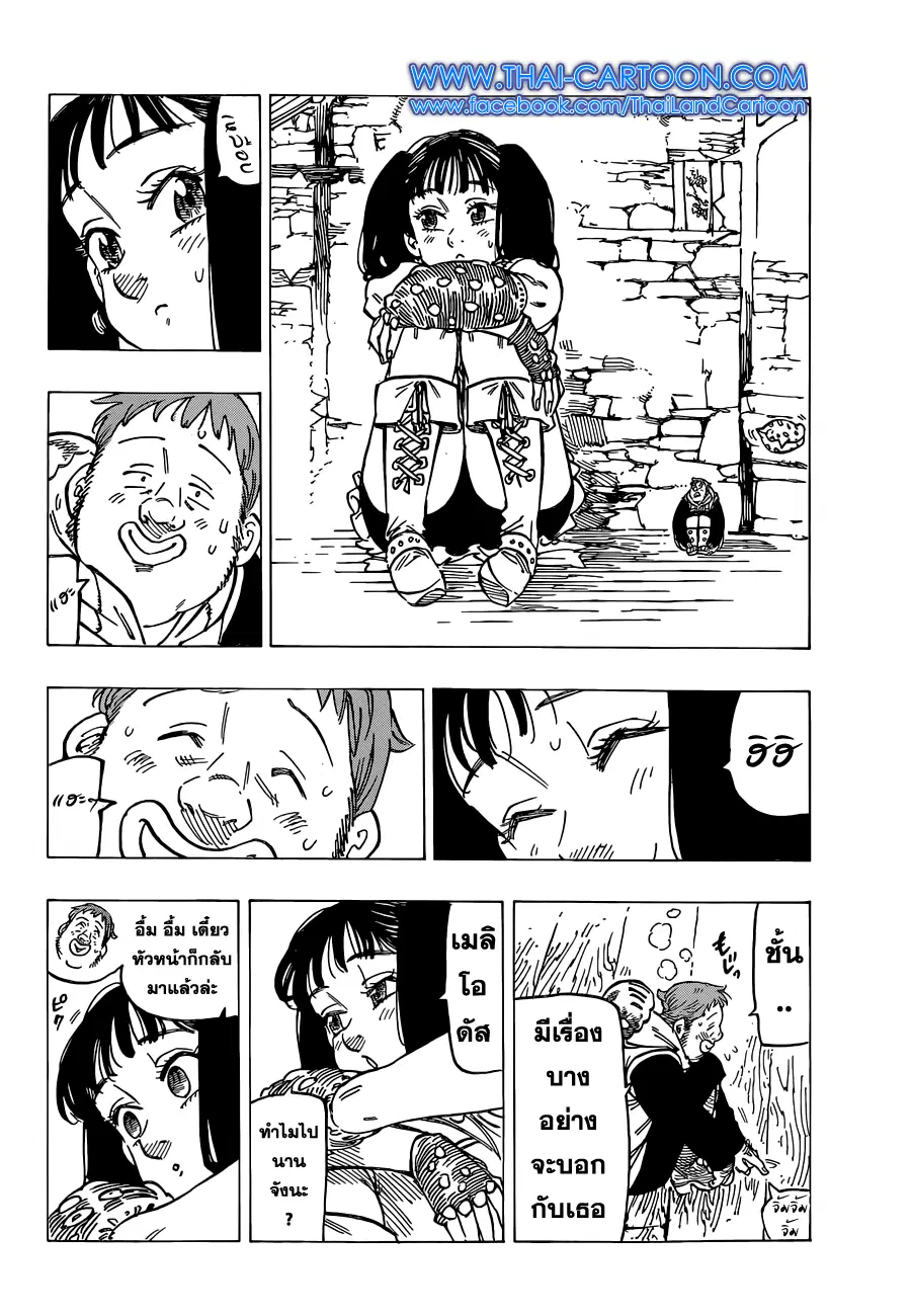 Nanatsu no Taizai ตอนที่ 126 หน้า 6