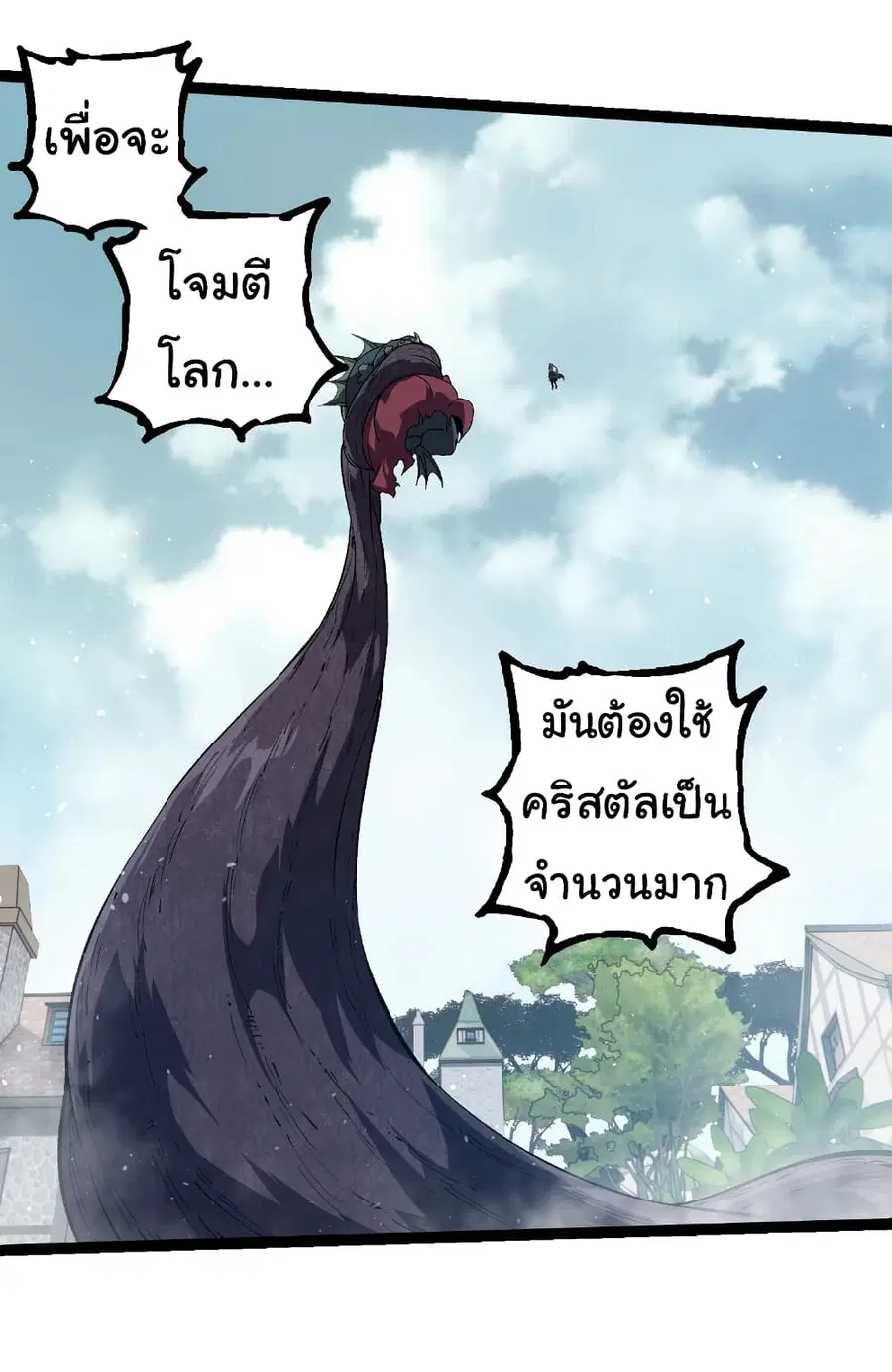 Evolution Begins With A Big Tree ตอนที่ 301 หน้า 8