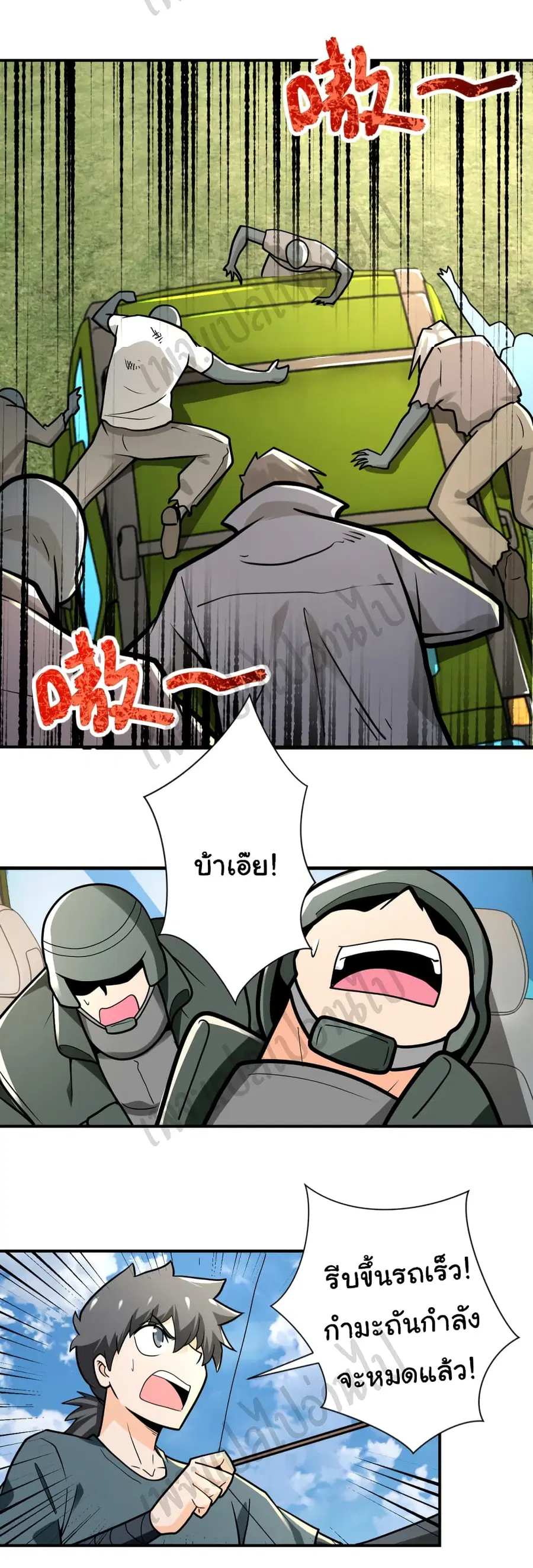 Apocalyptic Super System ตอนที่ 238 หน้า 13