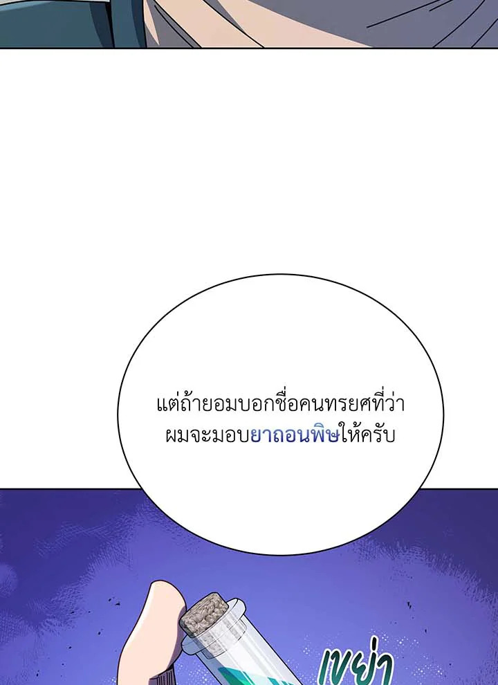 Necromancer Academy’s Genius Summoner ตอนที่ 94 หน้า 18