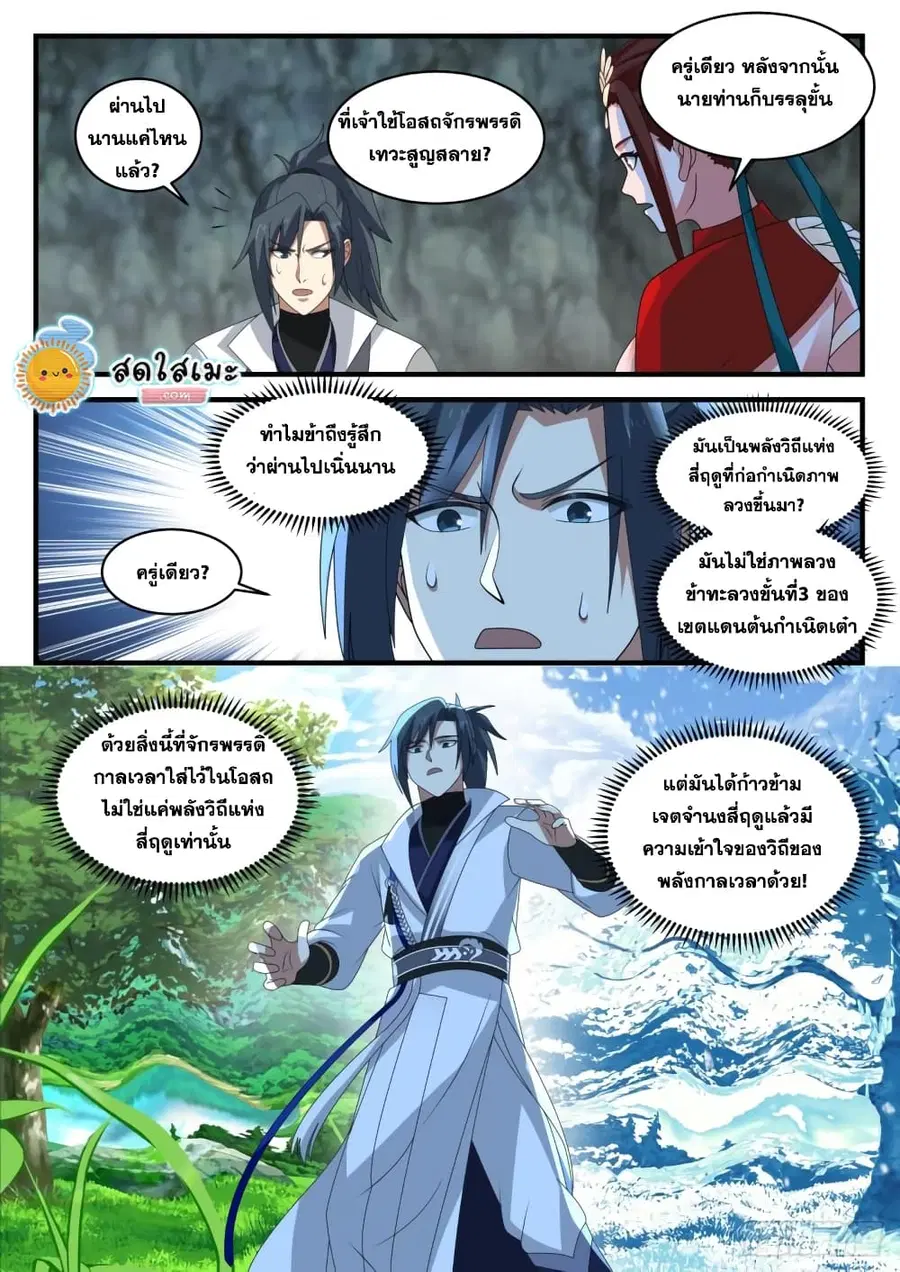 Martial Peak ตอนที่ 1818 หน้า 11