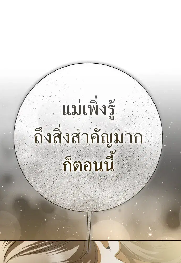 Your Throne ตอนที่ 203 หน้า 142