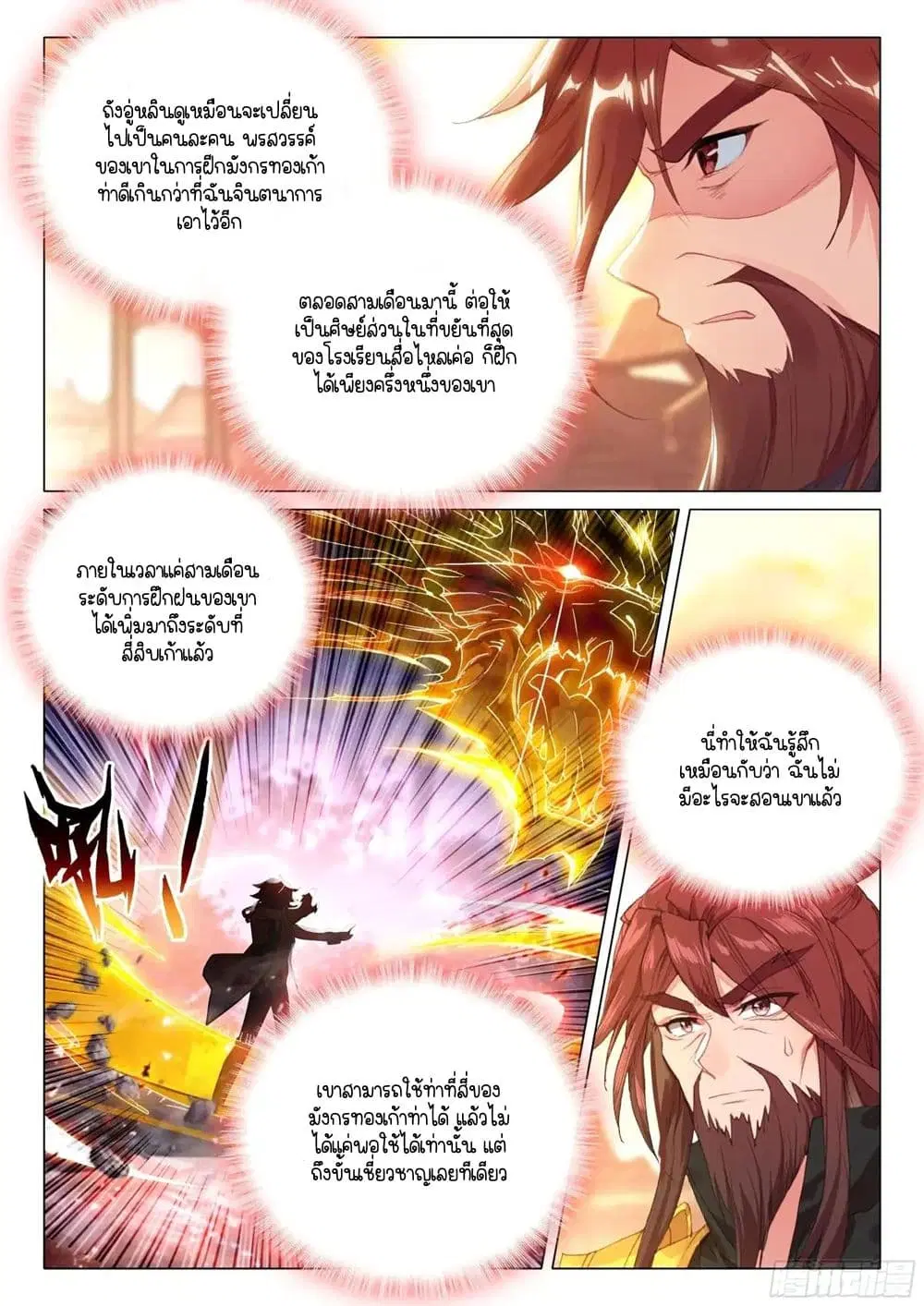 Douluo Dalu III: Longwang Chuanshuo ตอนที่ 392 หน้า 4