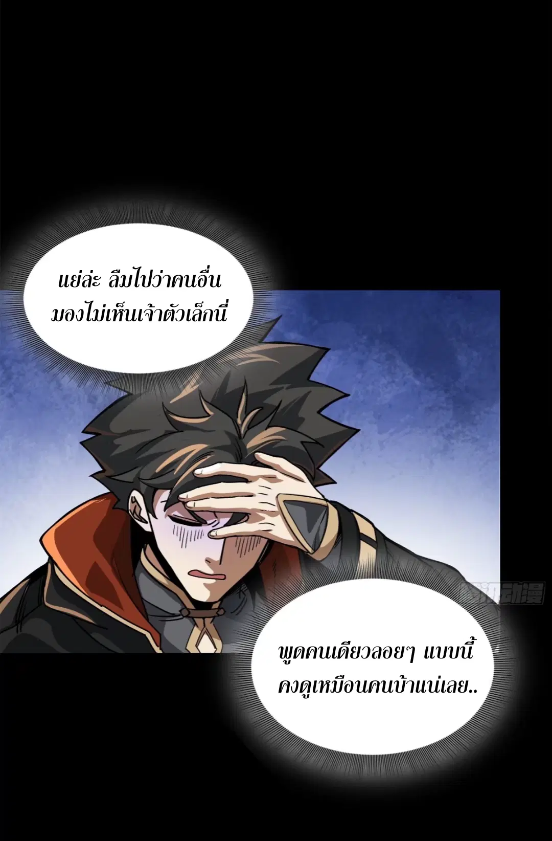 Legend of Star General ตอนที่ 207 หน้า 50