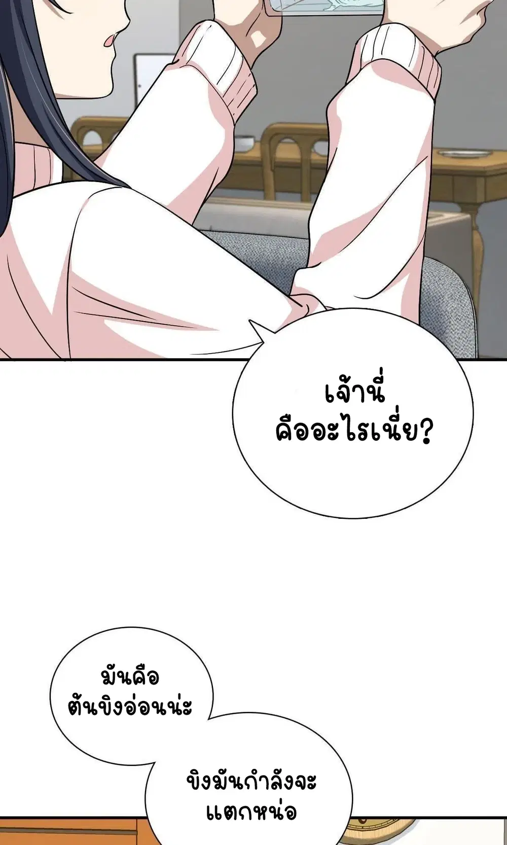 My Wife Is From a Thousand Years Ago ตอนที่ 46 หน้า 8