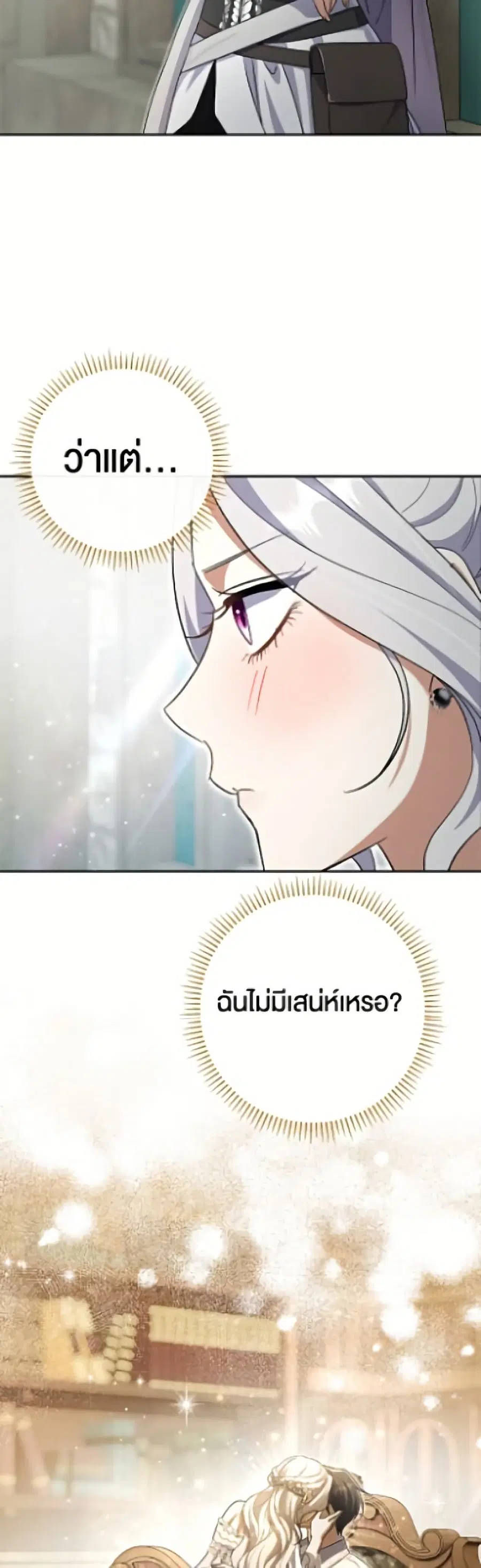 The Villain’s Match Is Too Perfect – คู่ดูตัวของนางร้ายเพอร์เฟกต์เกินไป ตอนที่ 110 หน้า 7