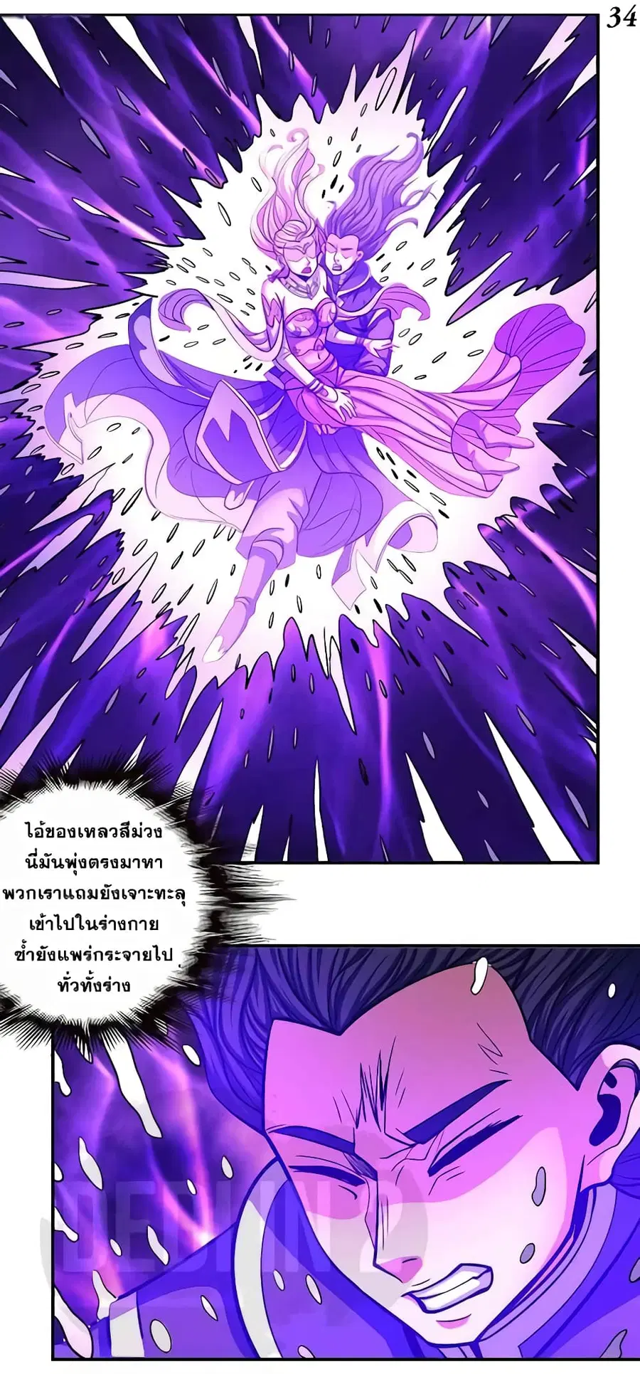 God of Martial Arts ตอนที่ 310 หน้า 11