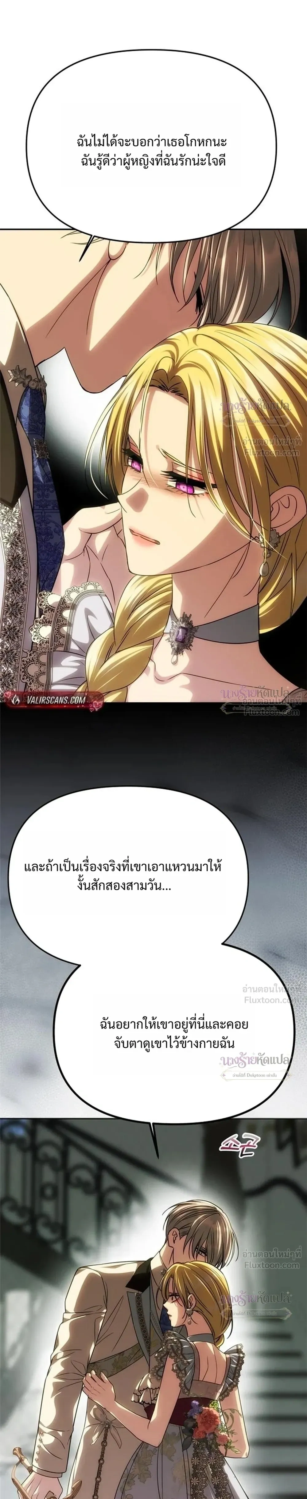 One Husband is Enough – เกมรักจับสามี ตอนที่ 110 หน้า 9