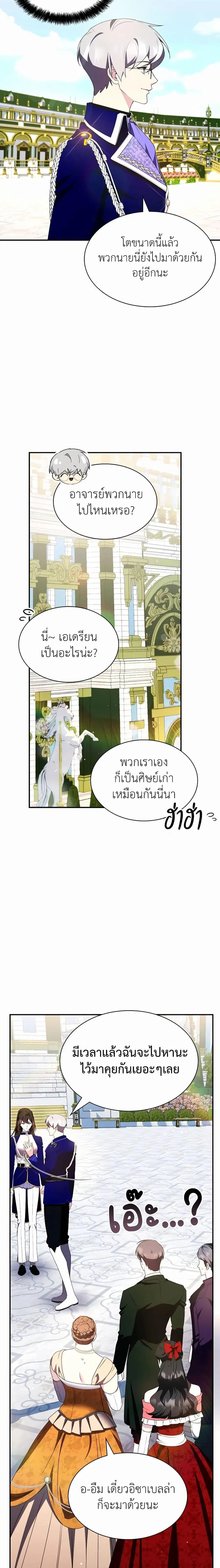 My Lucky Encounter From The Game Turned Into Reality ตอนที่ 26 หน้า 12