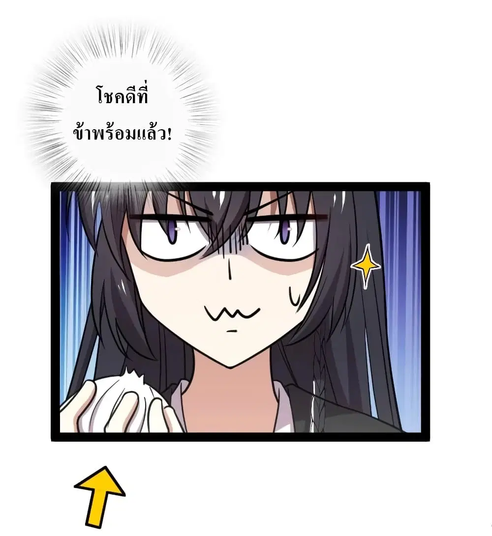 The Martial Emperor’s Life After Seclusion ตอนที่ 116 หน้า 5