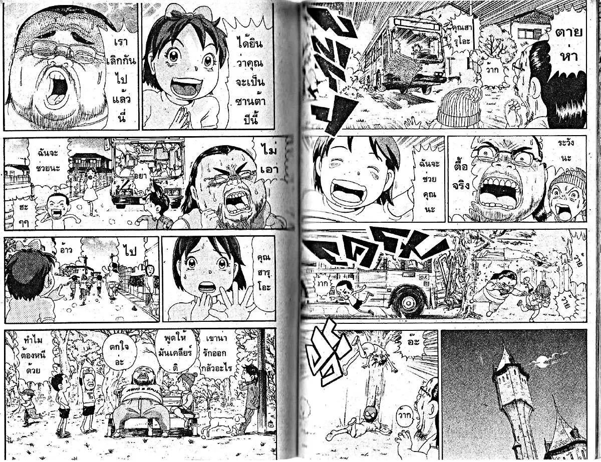 Urayasu Tekkin Kazoku ตอนที่ 35 หน้า 3