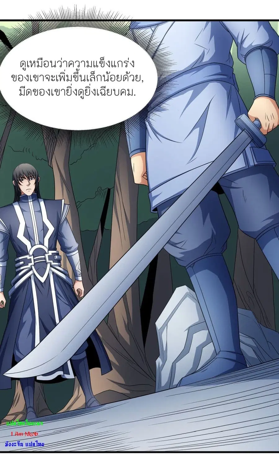 God of Martial Arts ตอนที่ 453 หน้า 17