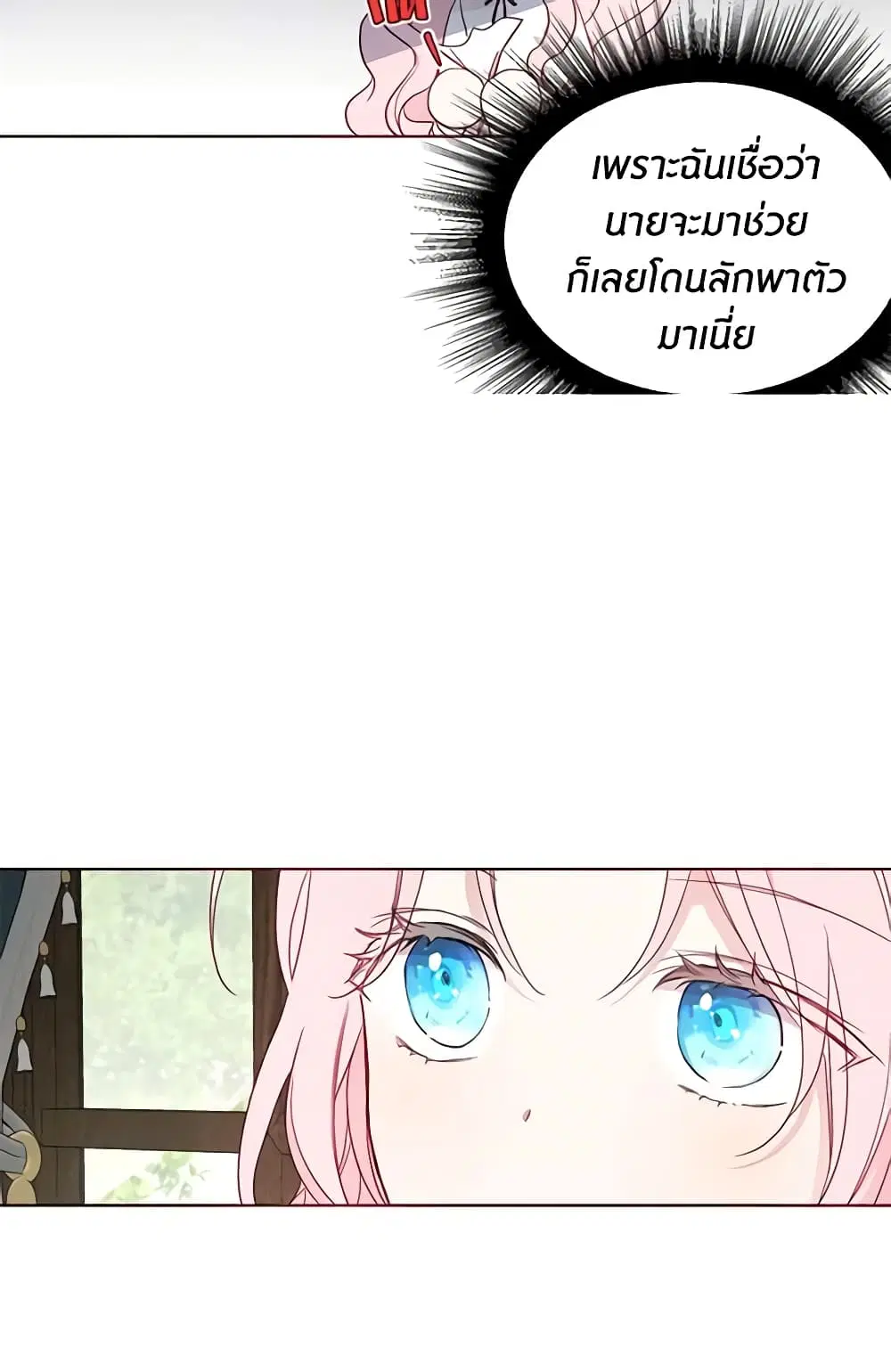 Seduce the Villain’s Father ตอนที่ 56 หน้า 16