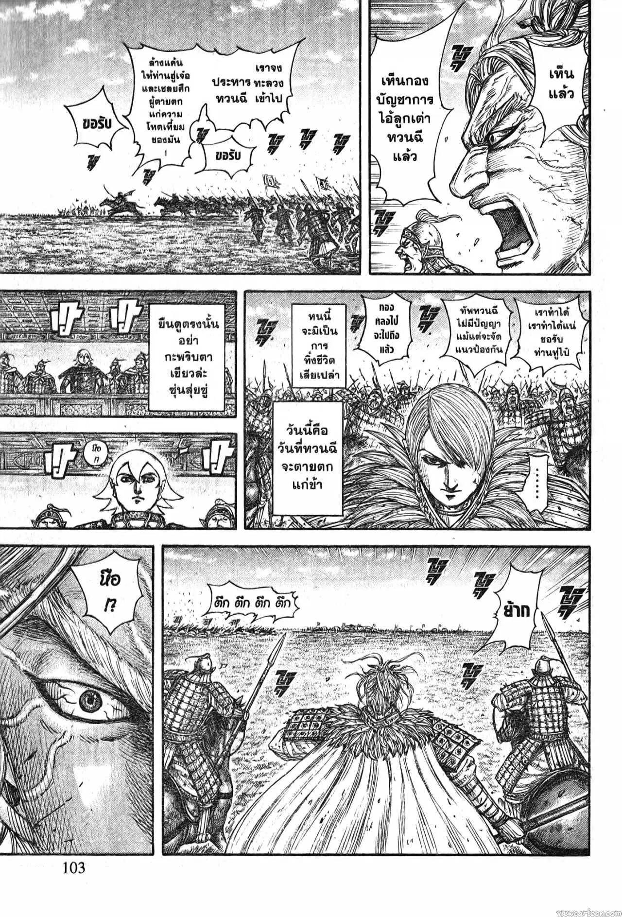 Kingdom ตอนที่ 706 หน้า 19