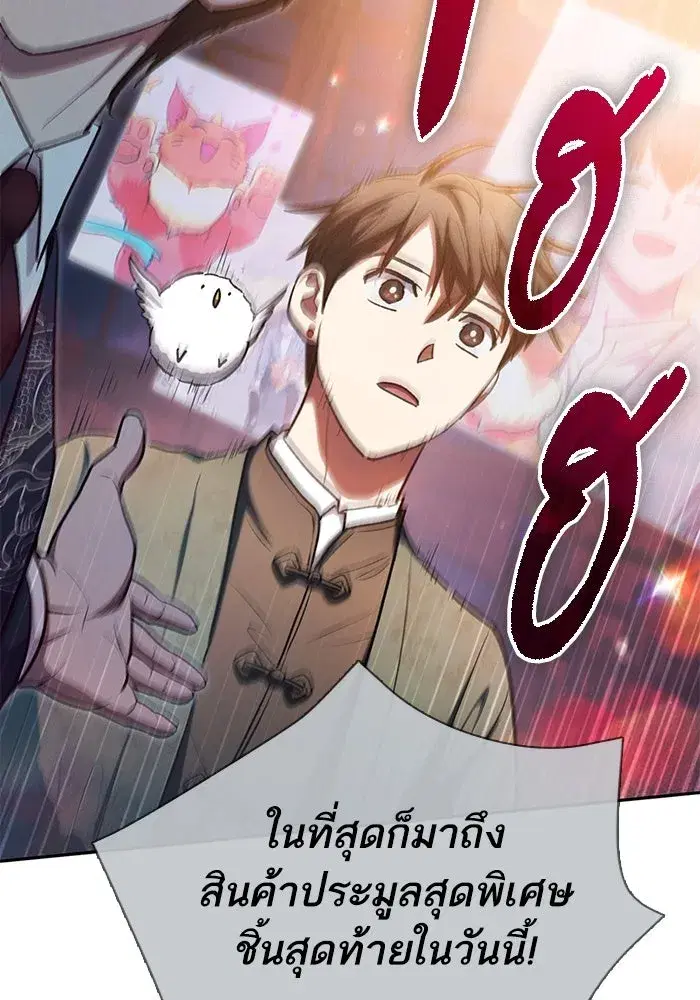 The S-Classes That I Raised (My S-Class Hunters) ตอนที่ 114 หน้า 68